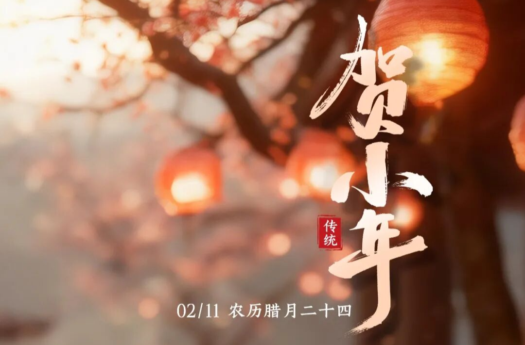 今日小年｜这些仪式感，承包一整年的美好