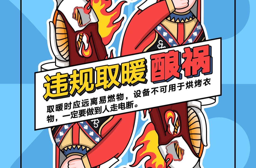 打好“安全牌” 过好温暖年，为您送上冬春防火指南