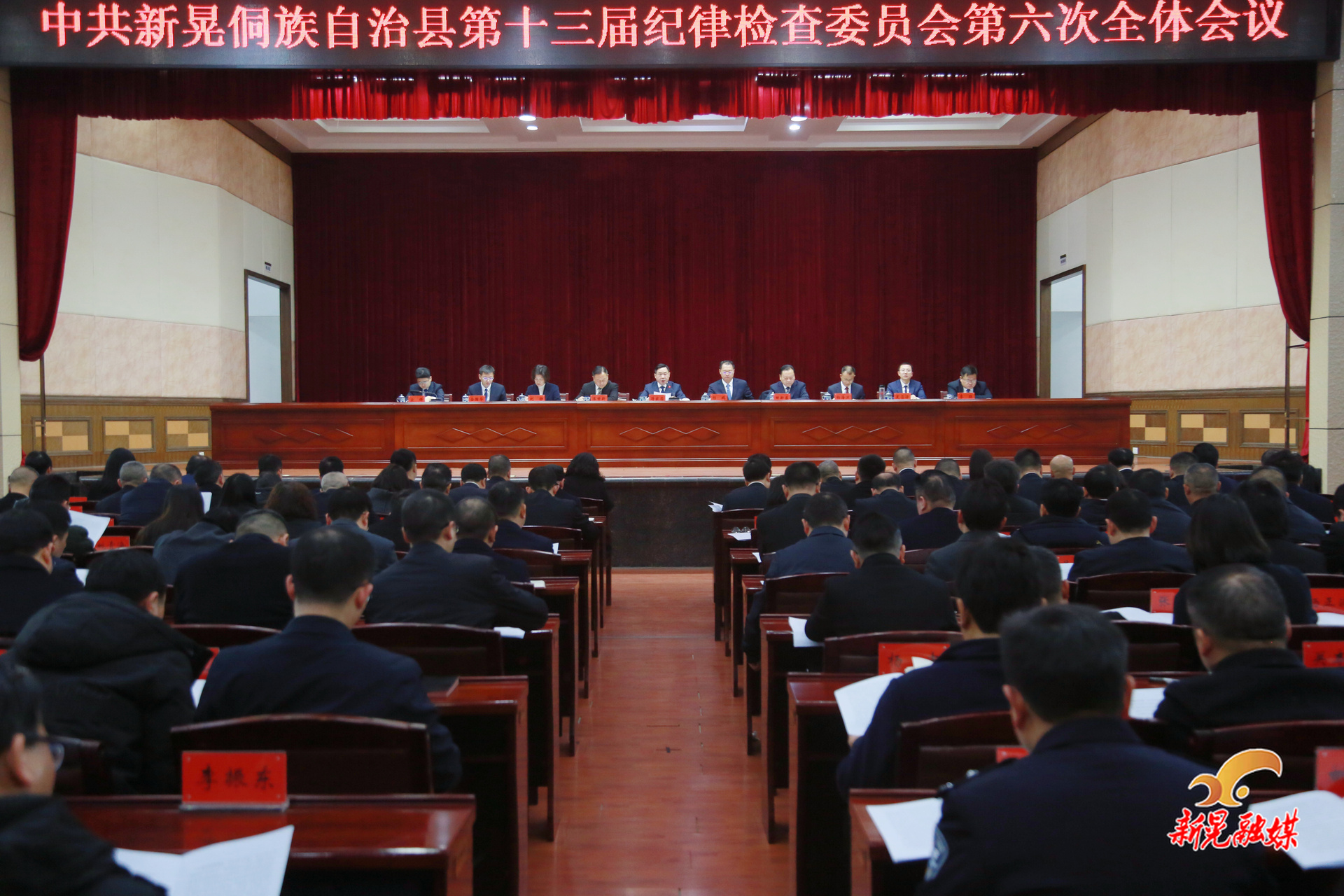 中共新晃侗族自治县第十三届纪律检查委员会第六次全体会议召开