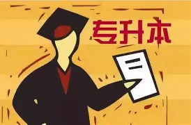 考生速存！湖南2026专升本考试科目公布，内含具体安排