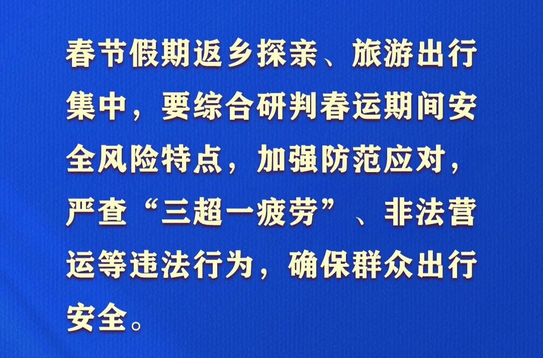 2026年春节假期安全提示