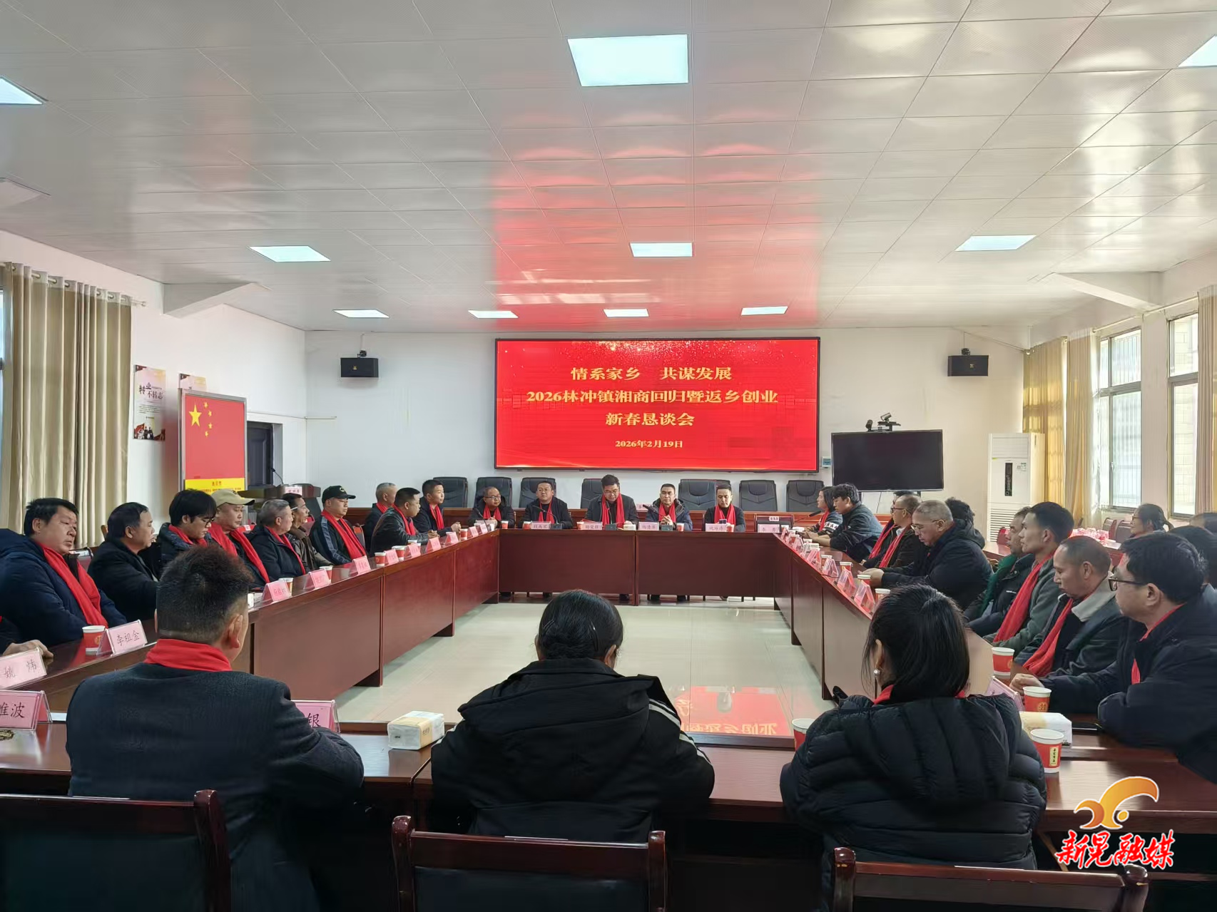 林冲镇召开2026年湘商回归暨返乡创业新春恳谈会