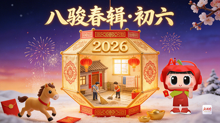 八骏春辑・初六｜骏马平川，一路顺遂！今日轻装赴前路，万事乘风皆顺意