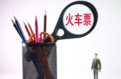 没赶上火车，车票作废吗？这样改签不花冤枉钱→