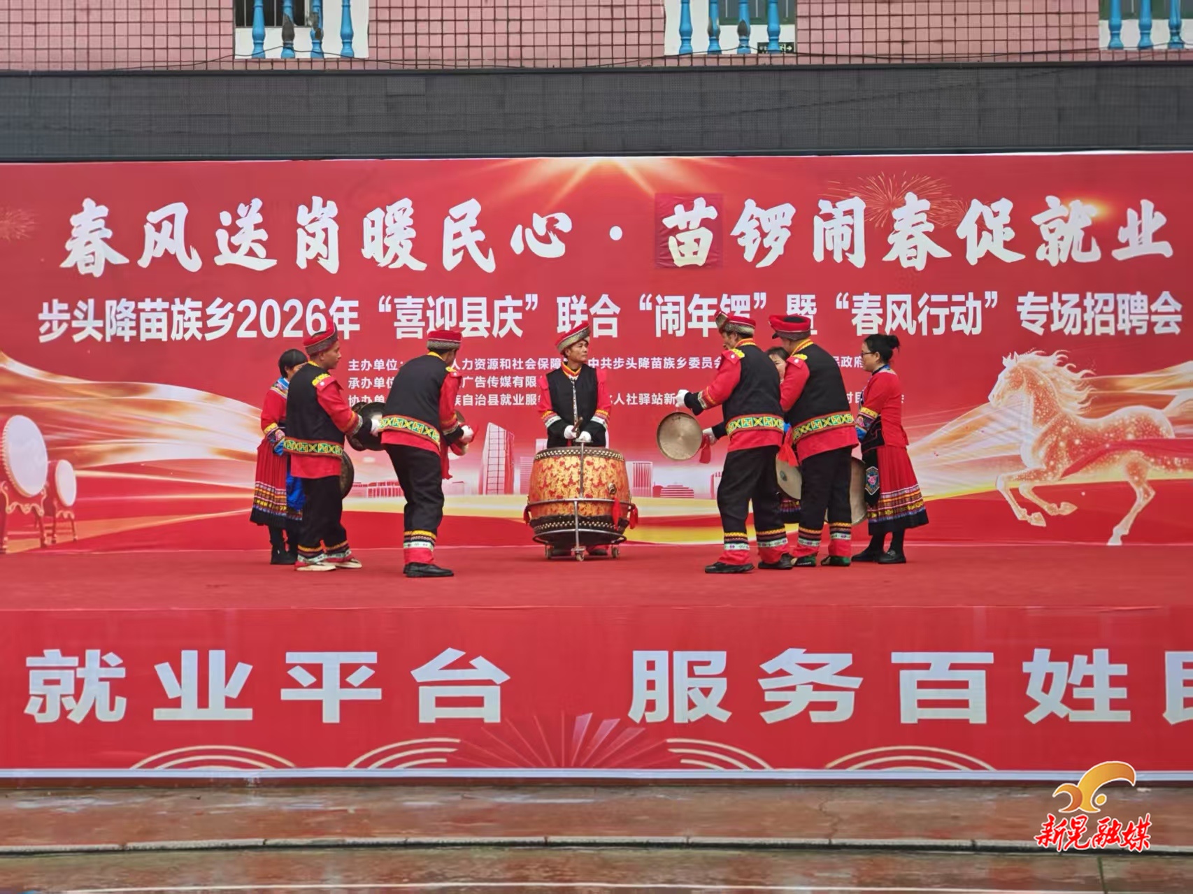 新春走基层丨步头降苗族乡：春风送岗暖民心 苗锣闹春促就业