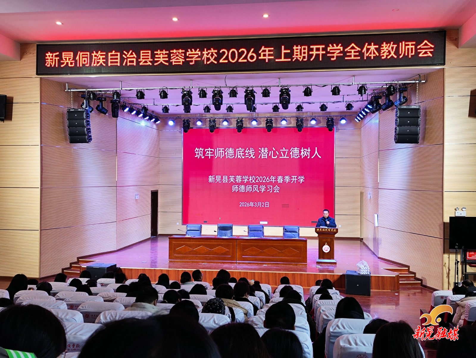 新晃芙蓉学校：新晃芙蓉学校开展师德师风学习会 全力开启2026春季新征程