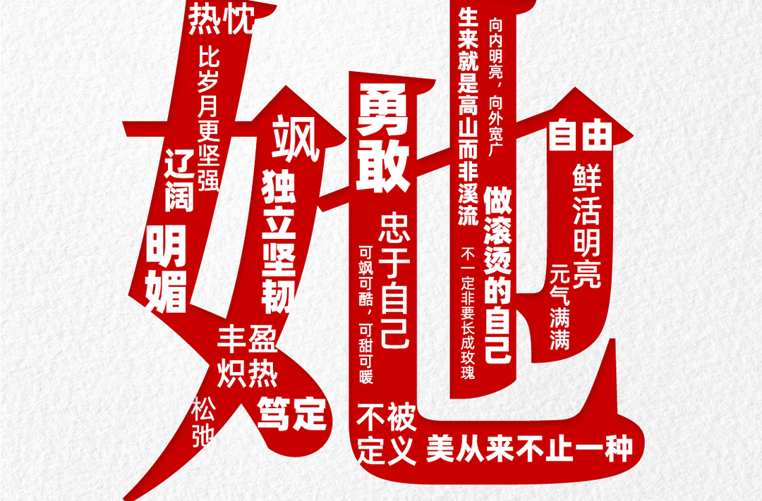 今天，致敬每一个闪闪发光的“她”