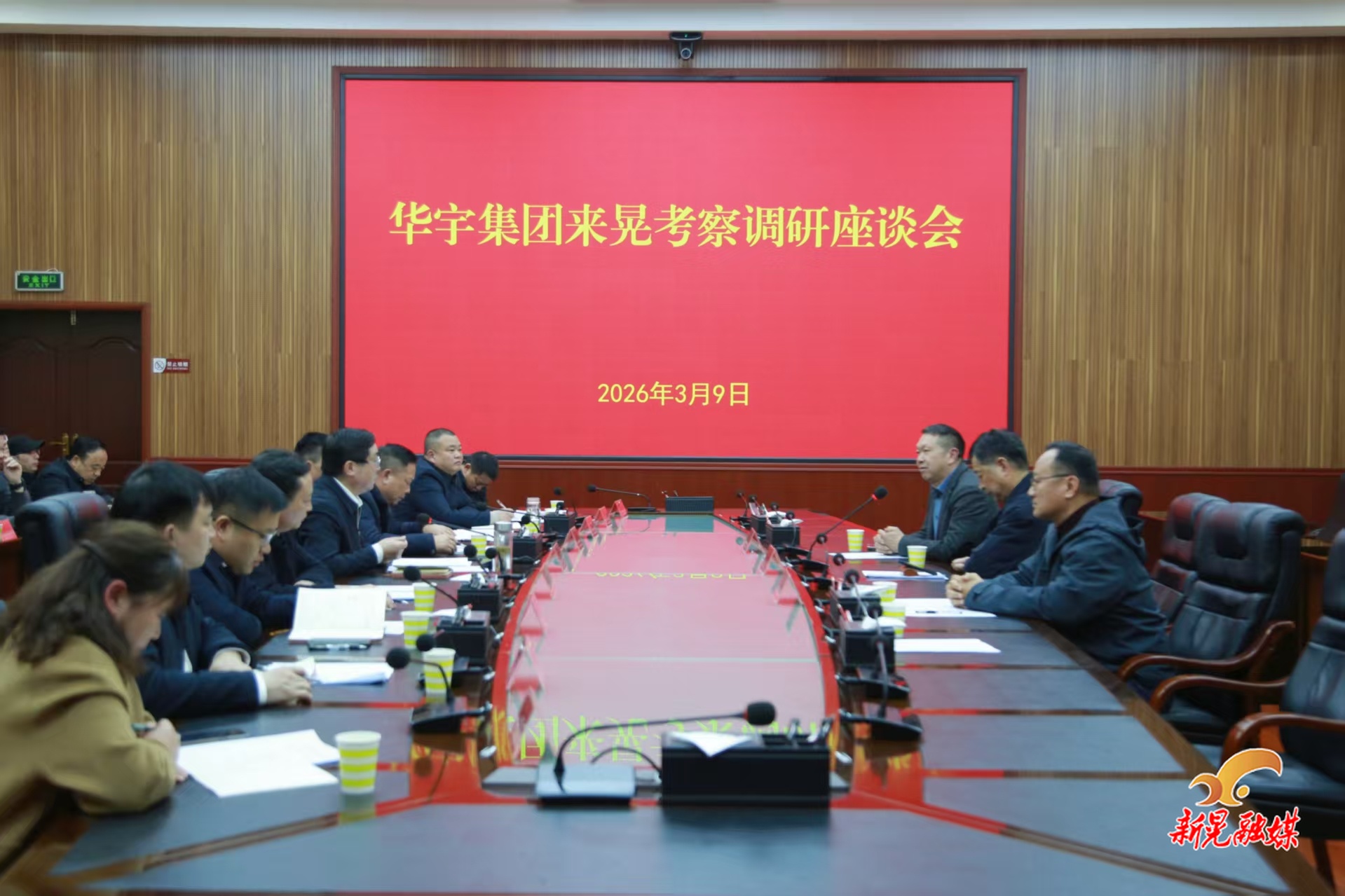 华宇集团来晃考察调研座谈会召开