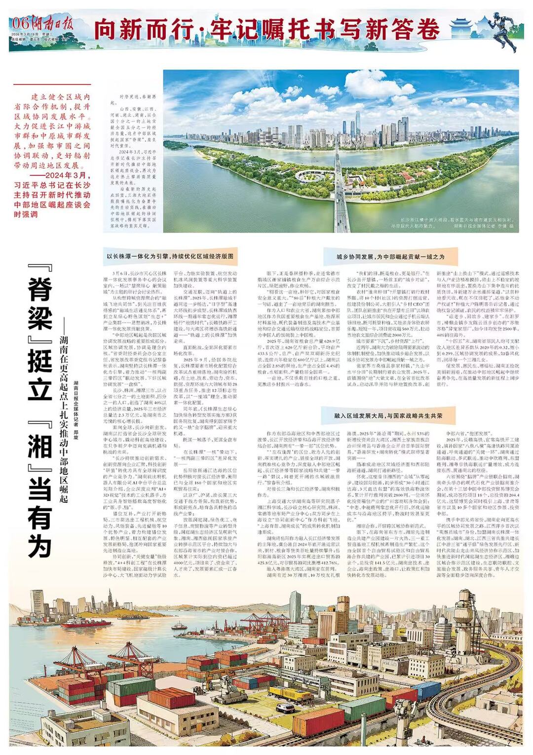 “脊梁”挺立 “湘”当有为——湖南在更高起点上扎实推动中部地区崛起