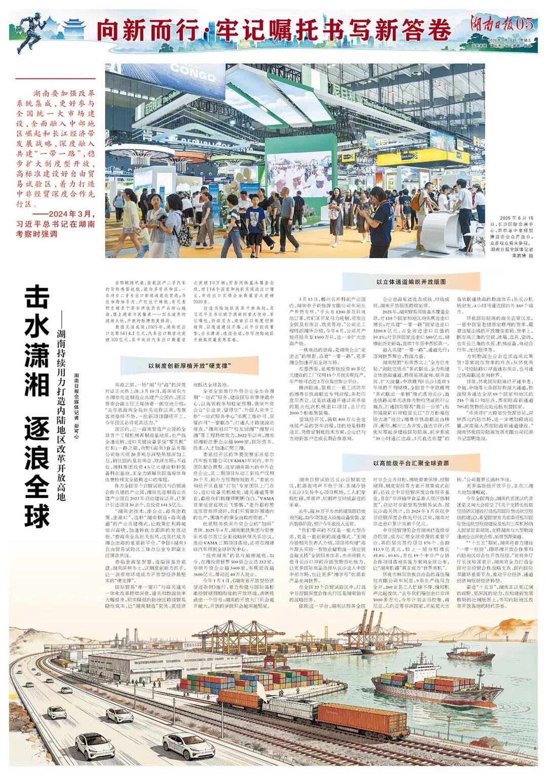 击水潇湘 逐浪全球——湖南持续用力打造内陆地区改革开放高地