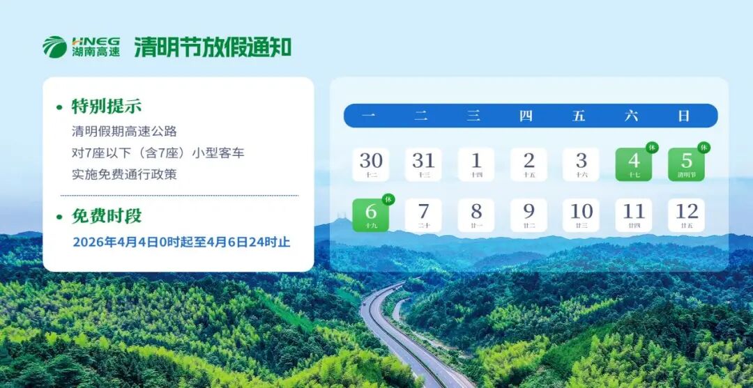 清明假期，湖南高速公路出行指南来了