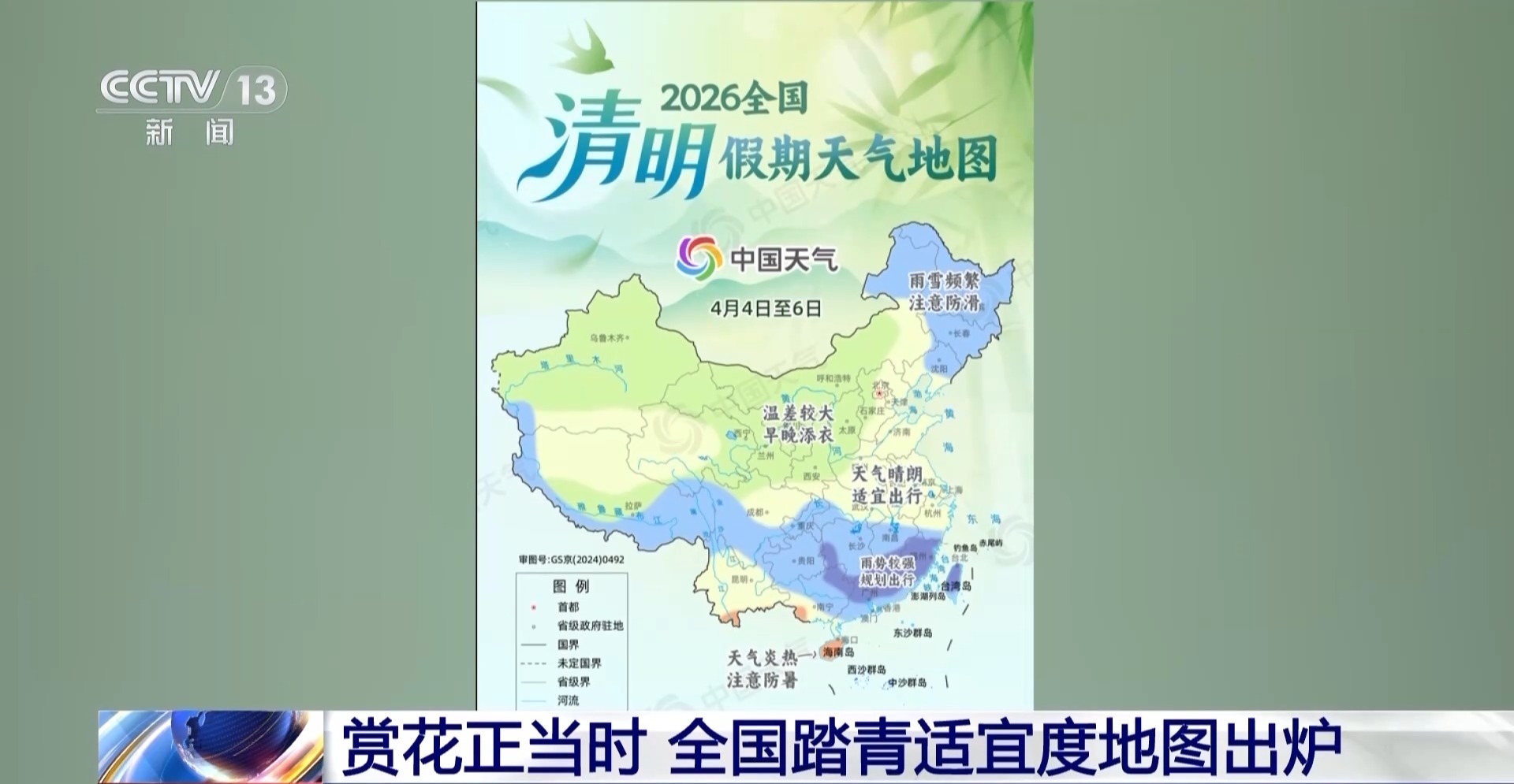 赏花正当时 全国踏青适宜度地图出炉→
