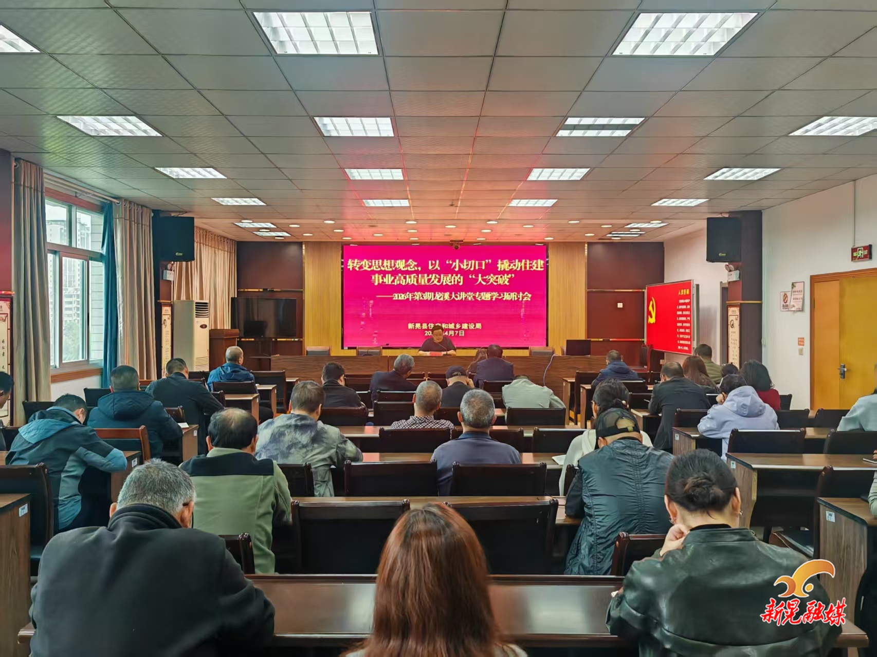 县住建局召开2026年第3期“龙溪大讲堂”专题学习研讨会