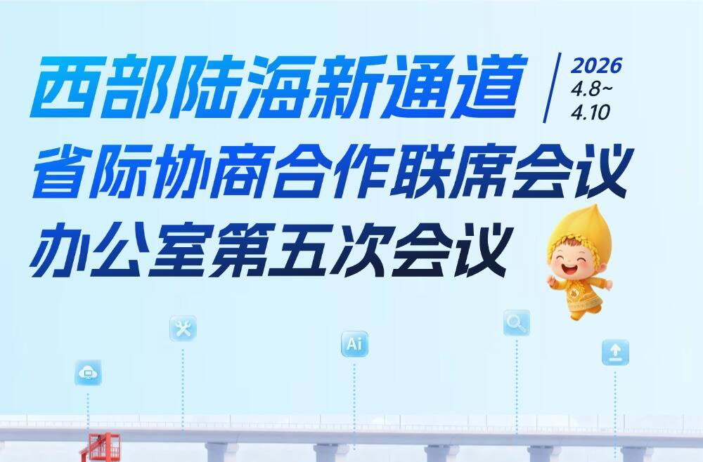 重磅会议今天在怀启幕！一图速览大会亮点→