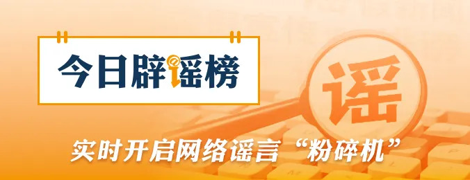 “重慶銅梁地震引發(fā)災情”不實（2026·04·15）