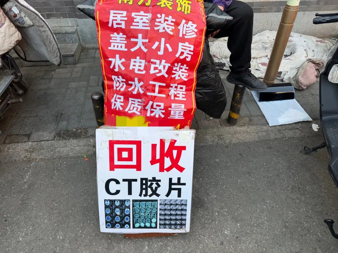 废旧CT片突然“值钱”了？有人2个月回收近2万张，律师提醒→