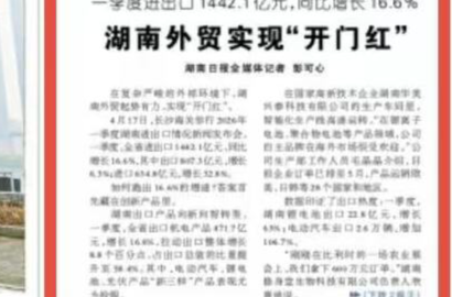 增长16.6%！湖南外贸“加速度”背后藏着哪些看点？