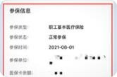 湖南健康码服务功能再升级 可查询医保参保缴费和报销信息啦