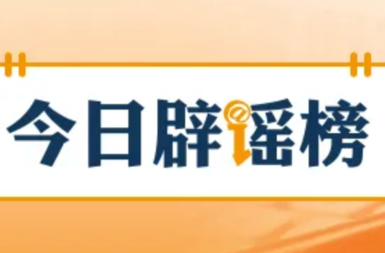“重庆万州惊现大型砂金矿”系谣言（2026·04·27）