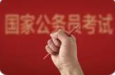 计划招录1294人！国考补录明起报名