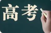 重要提醒！@高考生，速查身份证状态，避免影响高考