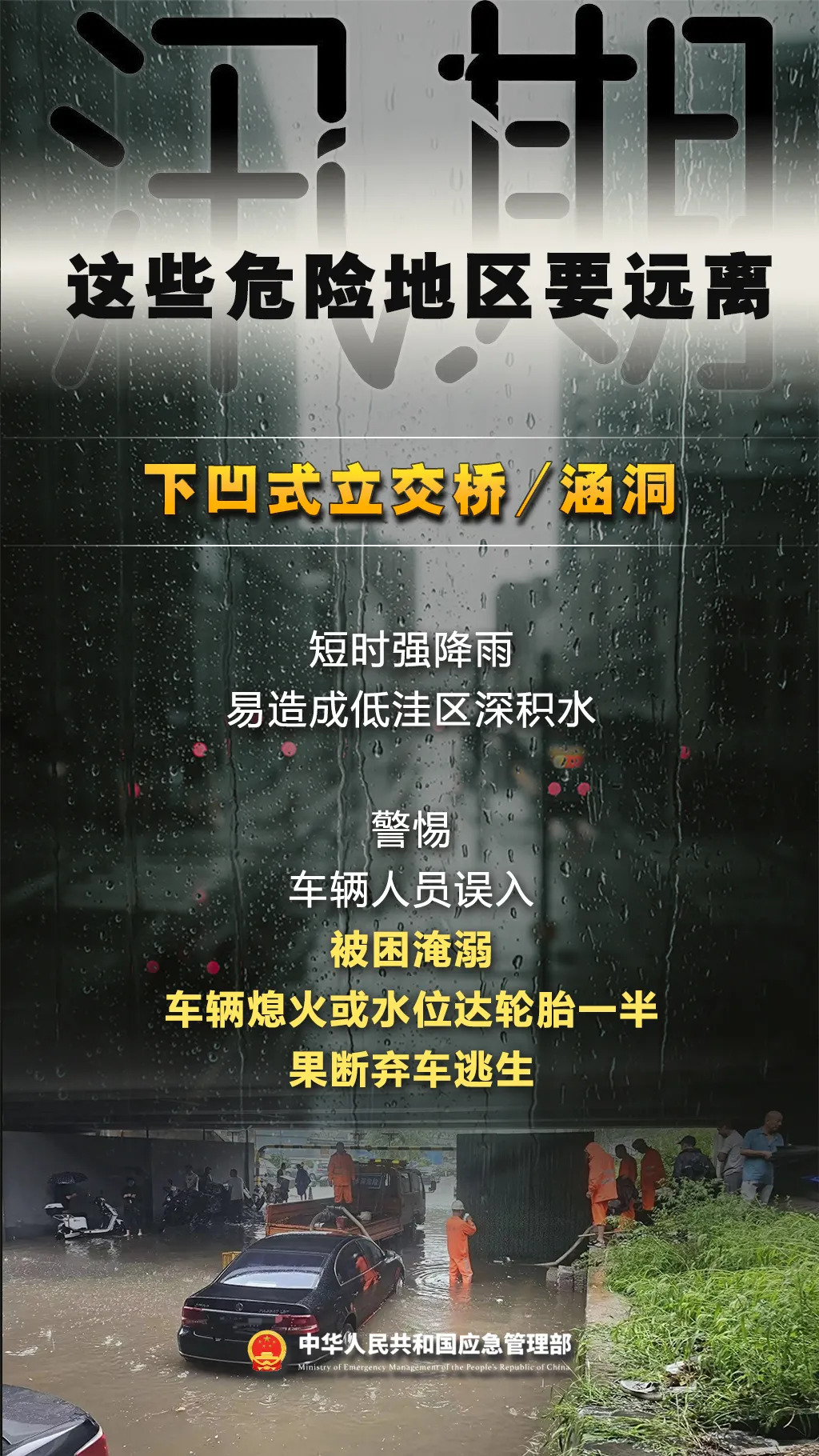 应急安全一线 |应急管理部发布防溺水提醒：这些区域，远离！