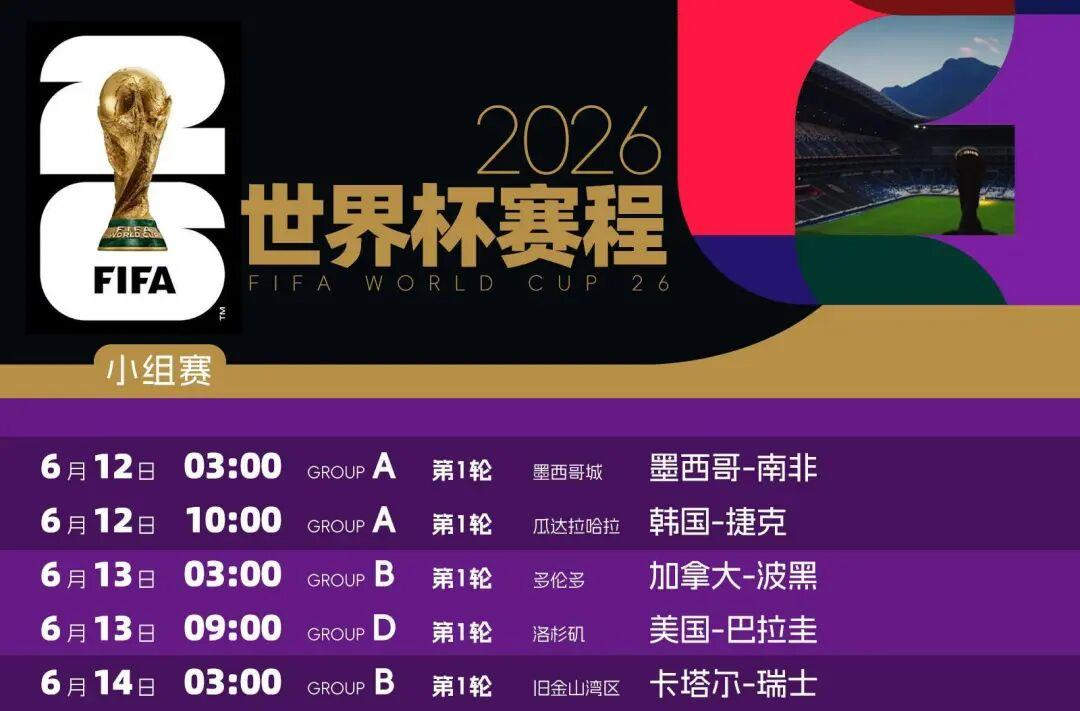 湖南球迷世界杯手册：怎么熬、怎么吃、怎么看？