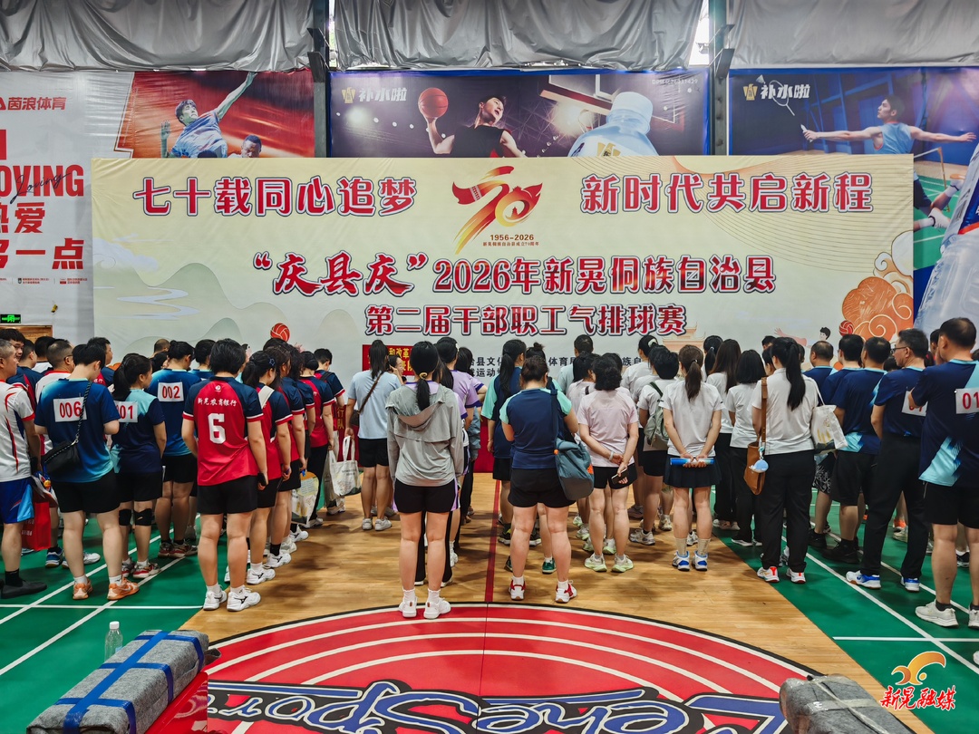 我县“庆县庆”2026年第二届干部职工气排球赛火热开赛
