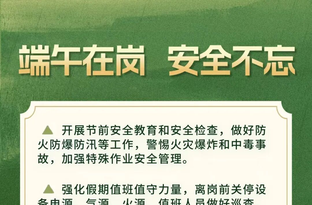 端午假期安全提示