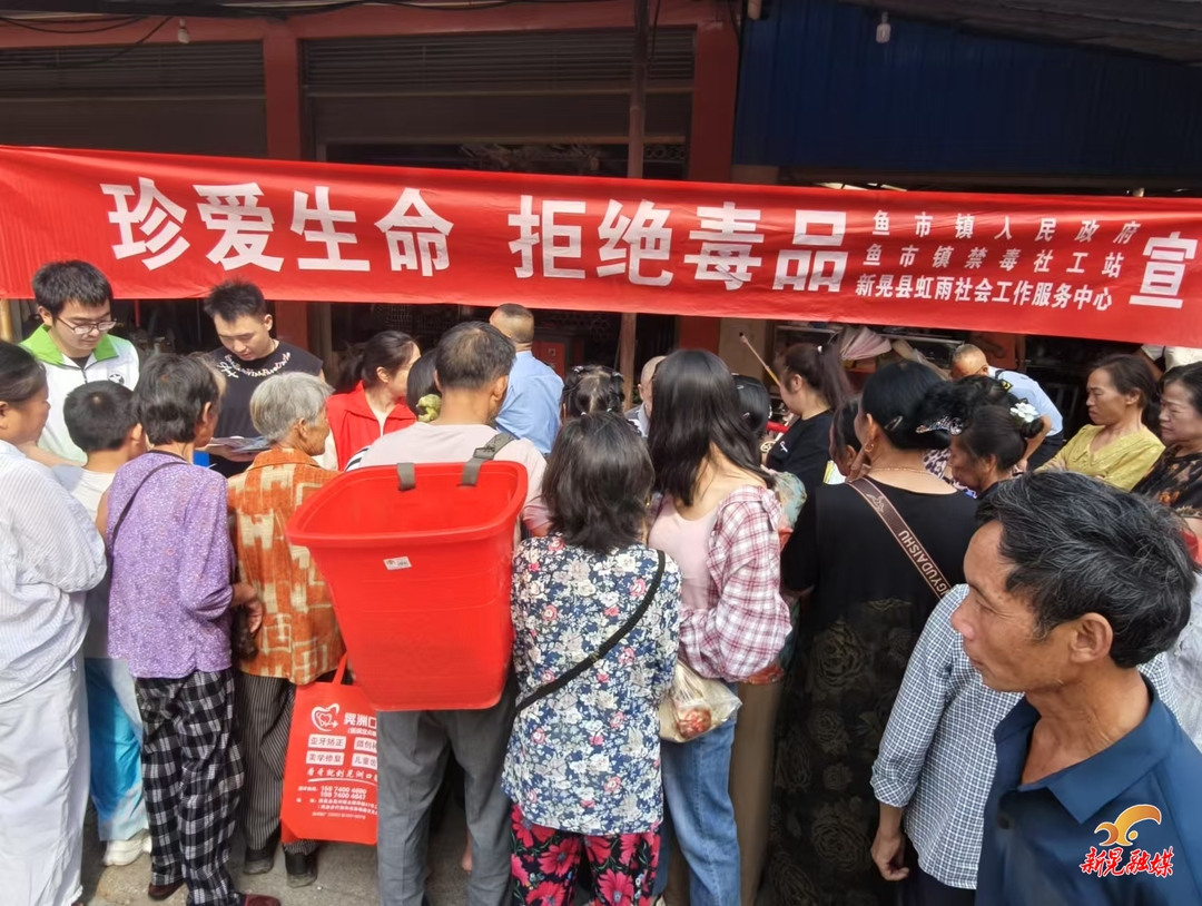 鱼市镇禁毒社工站开展禁毒宣传活动
