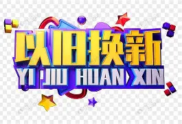 最高补贴2万元！湖南2026“以旧换新”大幕开启，最全攻略来了
