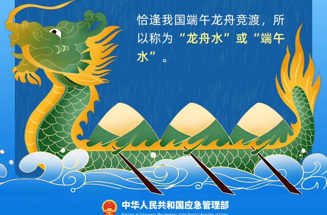 “龙舟水”防御指南