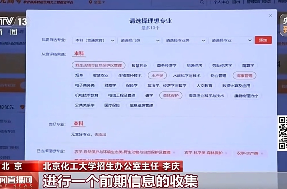 高考出分在即，如何填报志愿？高校招生办老师支招→