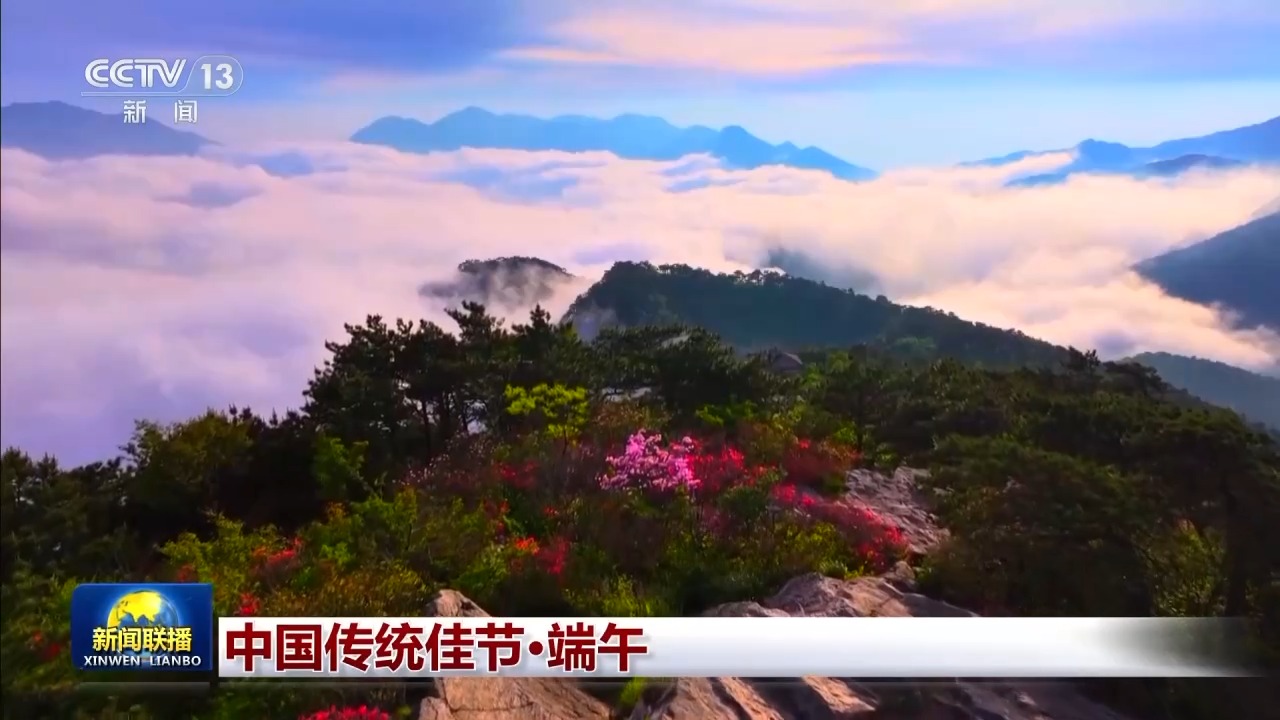 文化中国行丨仲夏端午万物皆盛 愿我们顺遂安康