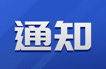 新晃侗族自治县应急和安全生产委员会关于提升防汛应急响应至三级的通知