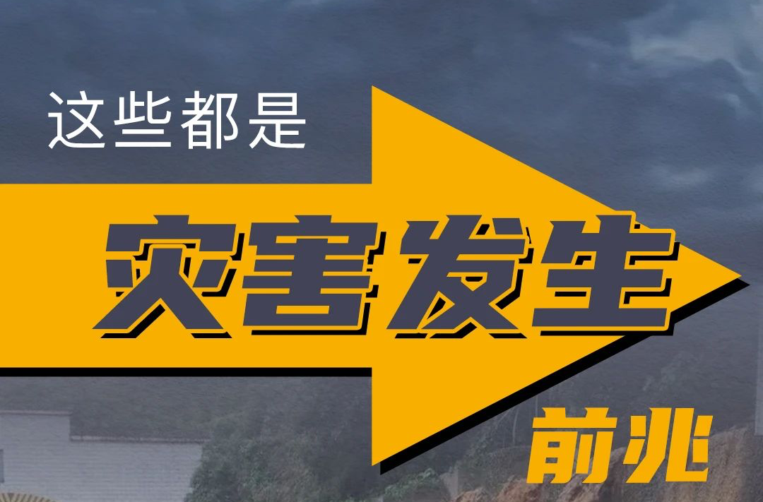 连续降雨引发的次生灾害如何正确识别并采取正确避险措施→