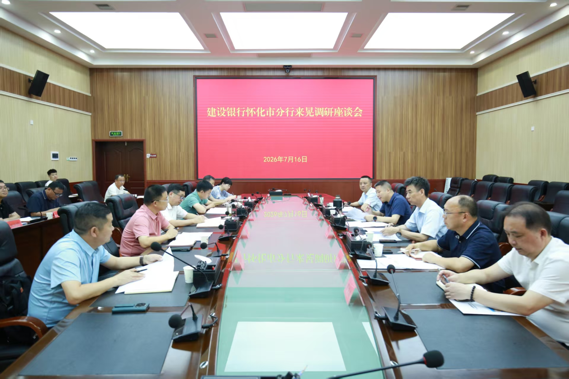 建设银行怀化市分行来晃调研座谈会召开