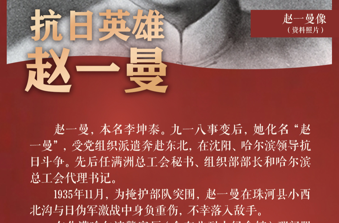 缅怀！赵一曼英勇就义90周年