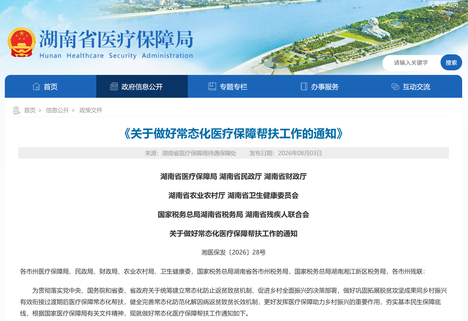 医疗救助对象去哪看病、怎么转诊？湖南出台医保帮扶新规