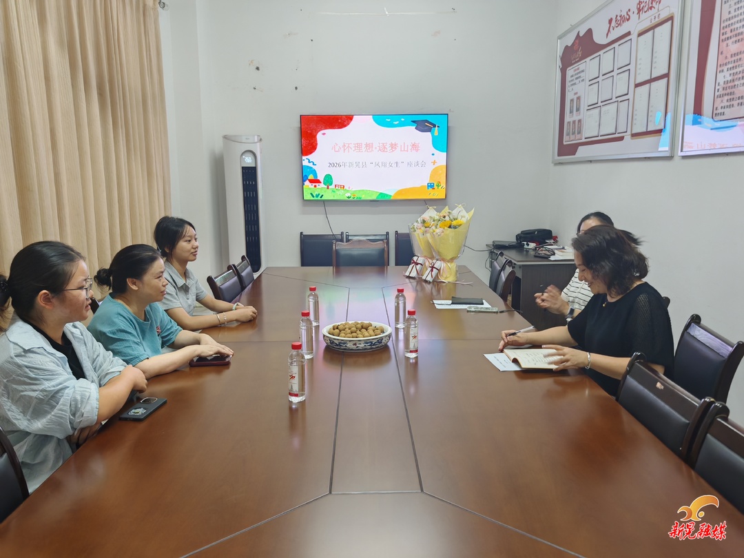 县妇联组织召开“心怀理想·逐梦山海”“凤翔女生”座谈会
