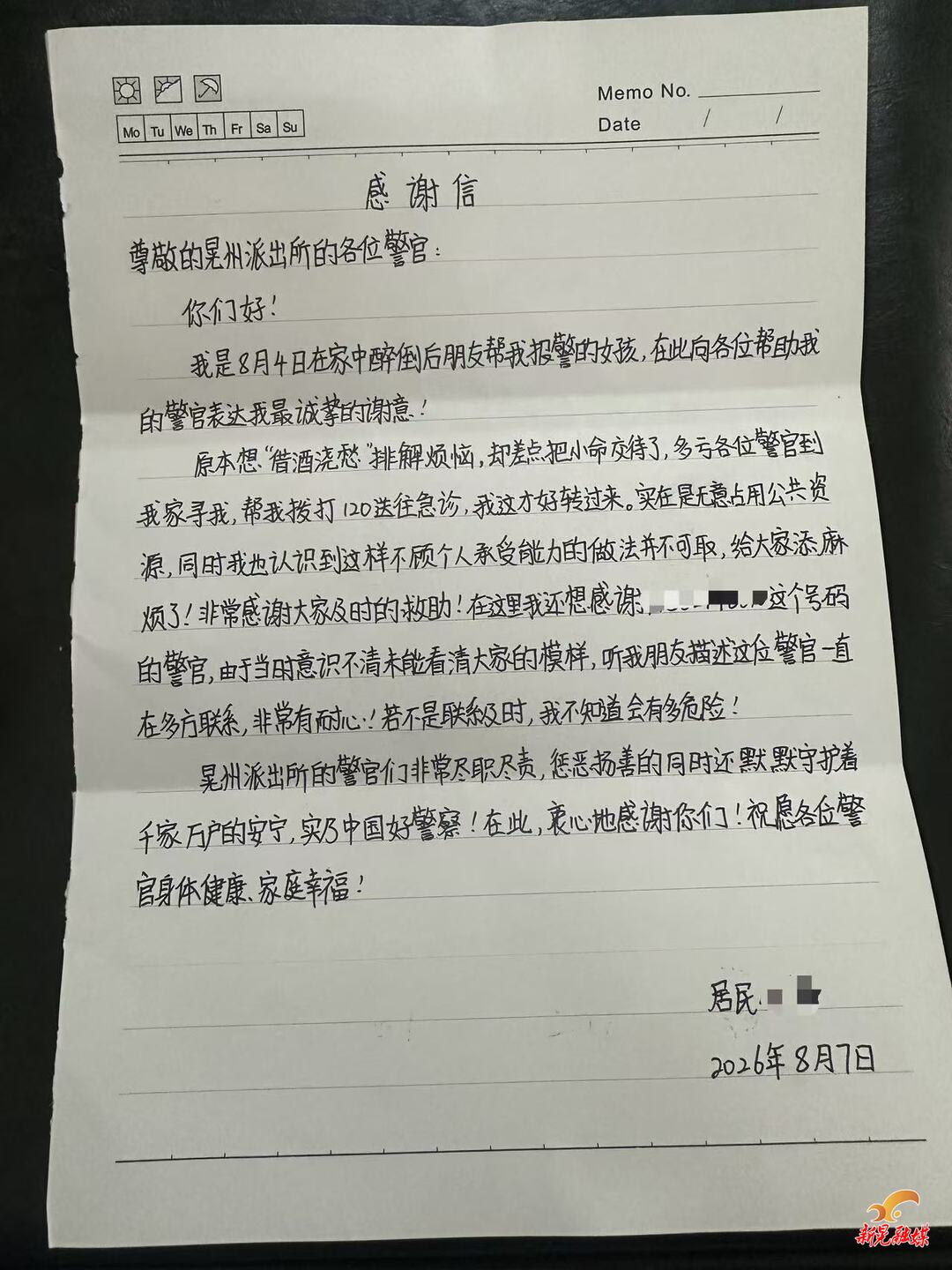 民警深夜暖心施救 群众致谢送温情