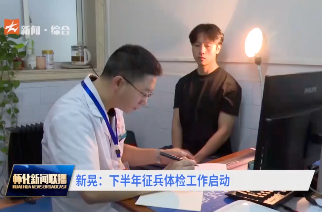 新晃：下半年征兵体检工作启动
