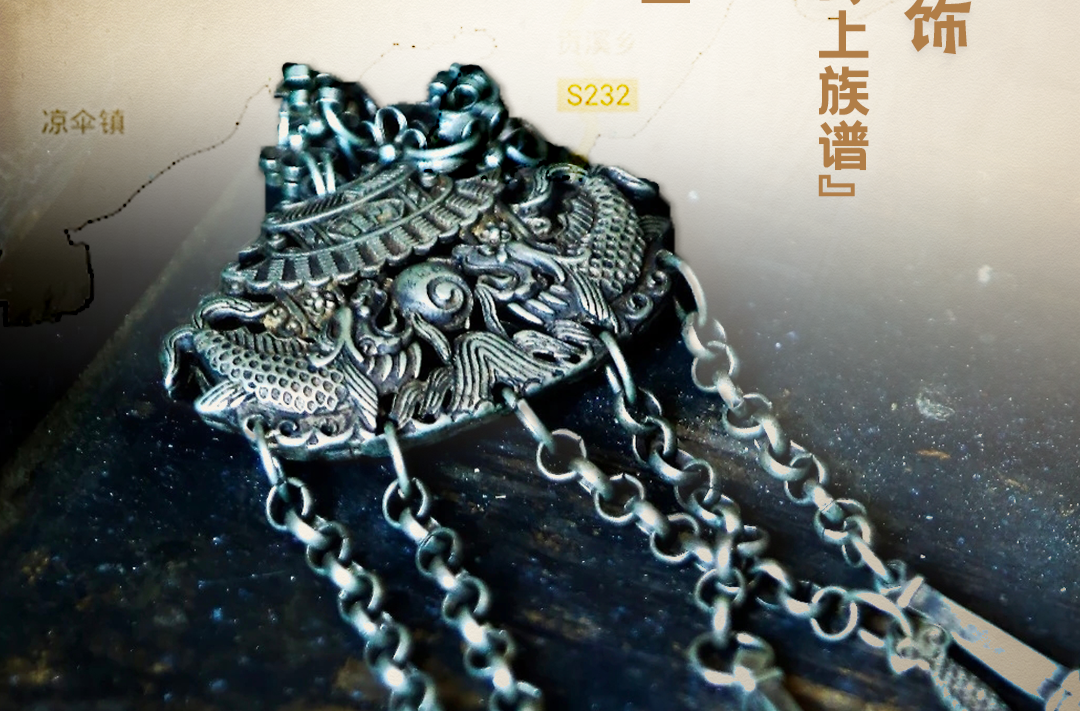 老物件里的新晃70年⑥丨千锤万錾造银辉，一饰承载侗家爱