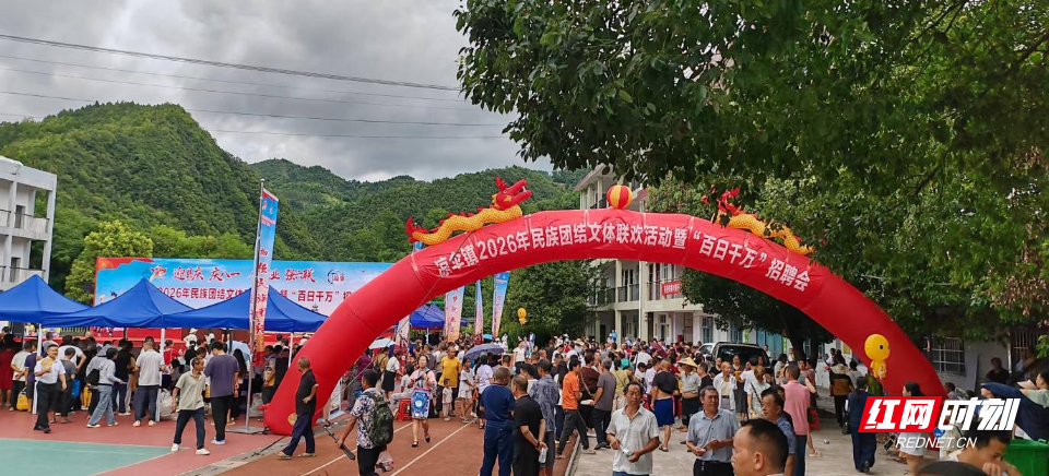 新晃凉伞镇：四十载湘黔边界盛会 绘就协同共治富民画卷