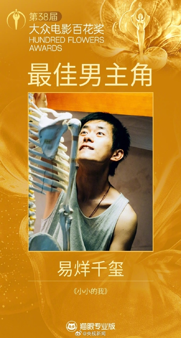 易烊千玺凭《小小的我》获本届百花奖最佳男主角