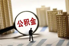 用公积金缴物业费、买车位，湖南这些地方已落地！（附最新盘点）