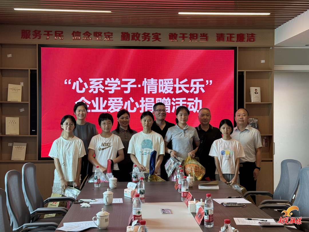 晃州镇长乐坪举行“心系学子˙情暖长乐”企业爱心捐赠活动