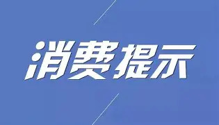 中消协发布消费提示：使用人工智能服务需谨防误导！
