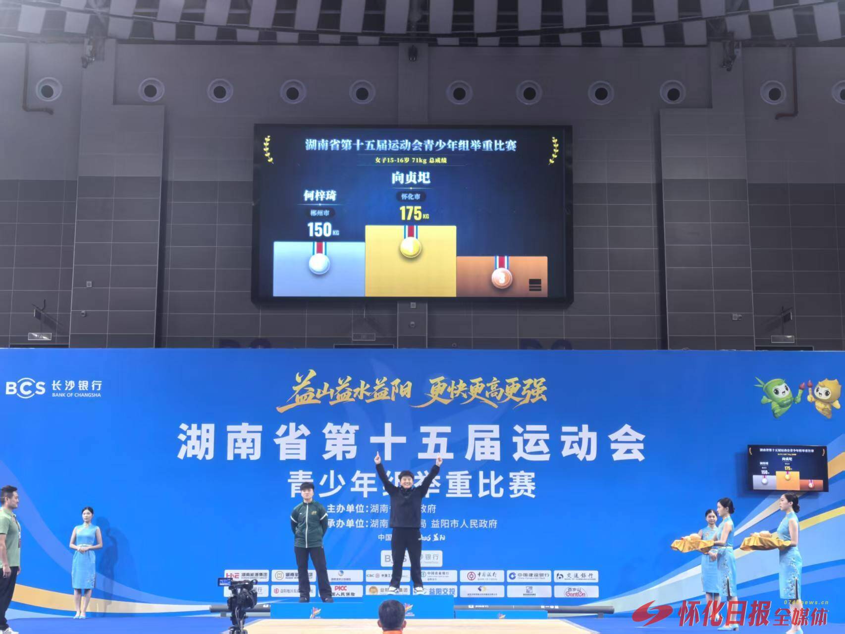 连线省运会｜怀化再添奖牌 举重喜获1金1铜