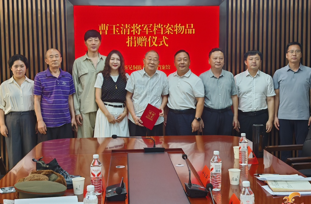 开国少将曹玉清将军家属为县档案馆捐赠曹玉清将军遗物